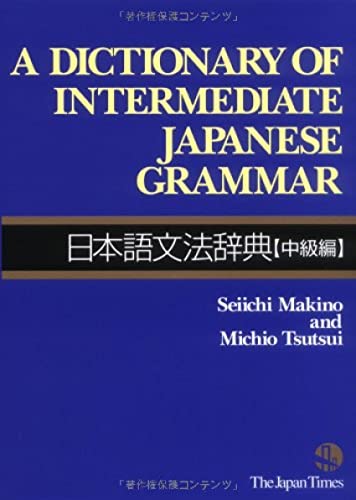 A Dictionary of Intermediate Japanese Grammar [Intermediate]. - WAFUU JAPAN