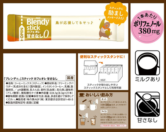 AGF Blendy Stick Coffee Cafe Au Lait No Sugar 27 Sticks - WAFUU JAPAN