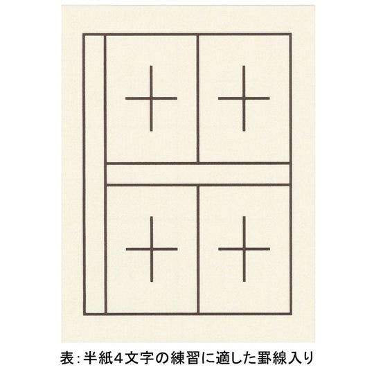 Akashiya Shitajiki Calligraphy Practice Board 4 and 6 Grid AE - 04 White - WAFUU JAPAN