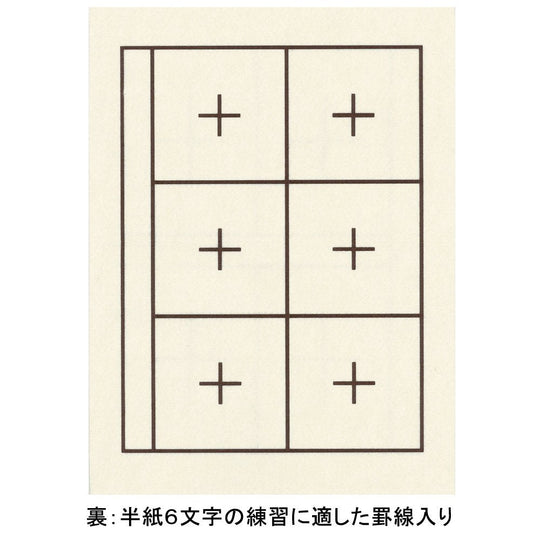 Akashiya Shitajiki Calligraphy Practice Board 4 and 6 Grid AE - 04 White - WAFUU JAPAN