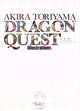 鸟山明 龙珠 Dragon Quest 画集