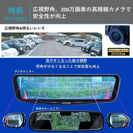 ALPINE 12" Digital Mirror w/ Dashcam OEM Swap + Rear Cam — Kit Sold Separately - WAFUU JAPAN
