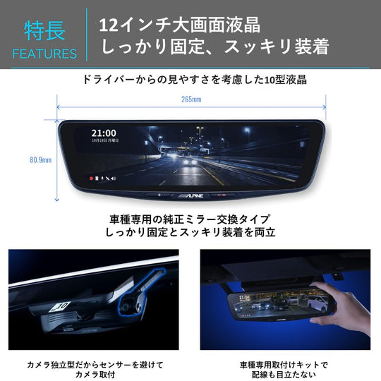ALPINE 12" Digital Mirror w/ Dashcam OEM Swap + Rear Cam — Kit Sold Separately - WAFUU JAPAN