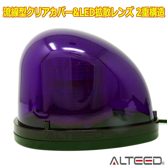 Alteed LED Rotating Light 7 Flash Patterns 12V 24V Compatible Purple - WAFUU JAPAN