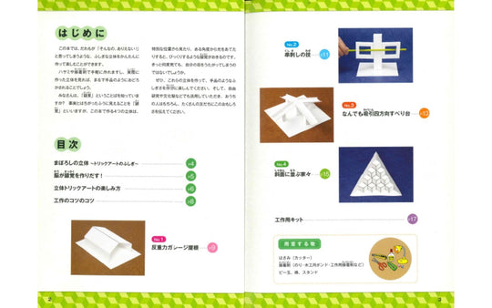 Amazing 3D Optical Illusion Art Craft Kit Book - WAFUU JAPAN