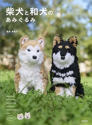 Amigurumi Shiba Inu Japanese Dog Crafting Guide: Realistic Life-Sized ...