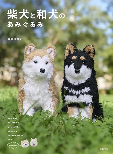 Amigurumi Shiba and Japanese dog - WAFUU JAPAN