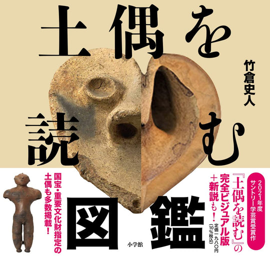 An Illustrated Guide to Reading Dogū Figurines - WAFUU JAPAN