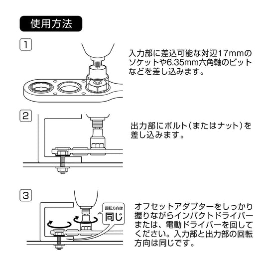 ANEX 17mm Offset Adapter Socket Set (AOA - 17S1) - WAFUU JAPAN