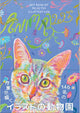 ANIMAL 2025: Selected Illustration Art Book