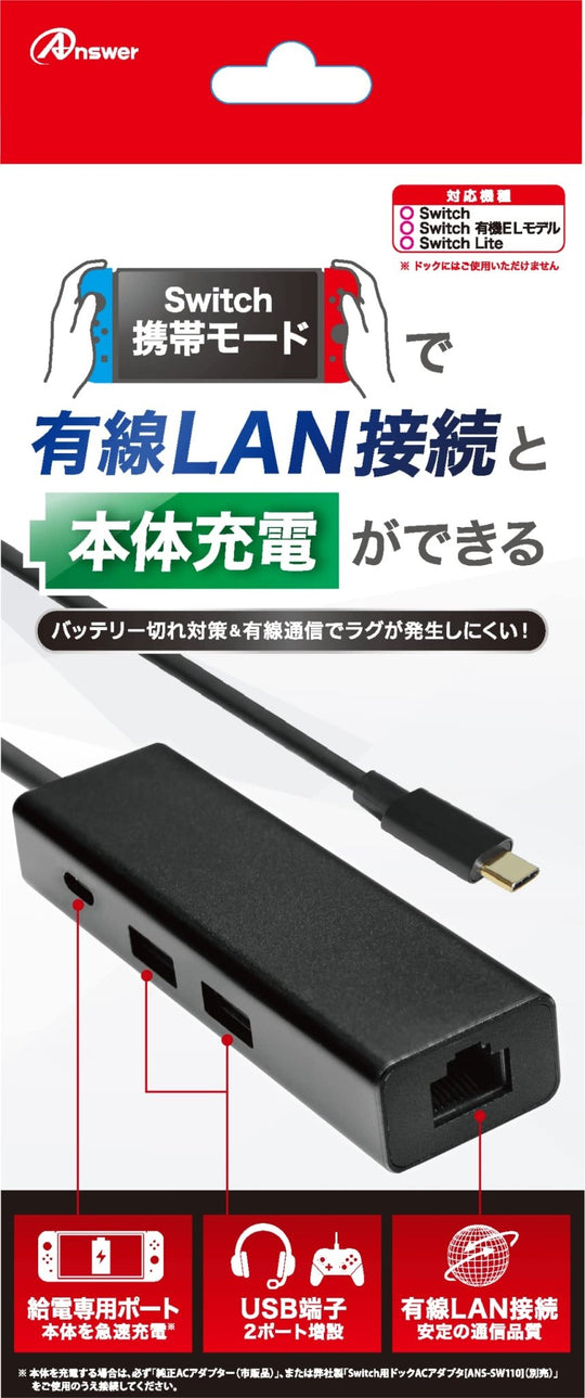 Answer Nintendo Switch Wired LAN Adapter Charging Dock USB Hub PD Compatible - WAFUU JAPAN