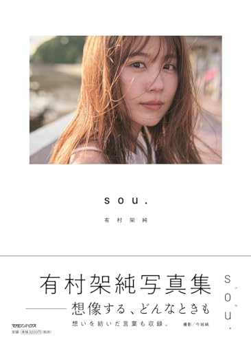 Arimura Kasumi photo album 「sou.」 - WAFUU JAPAN
