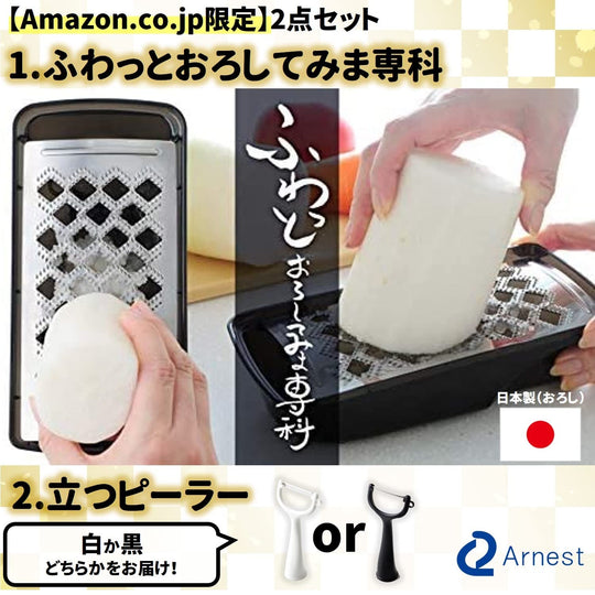 Arnest Made in Japan Grater Peeler 2 - Piece Set Restaurant Favorite Black - WAFUU JAPAN