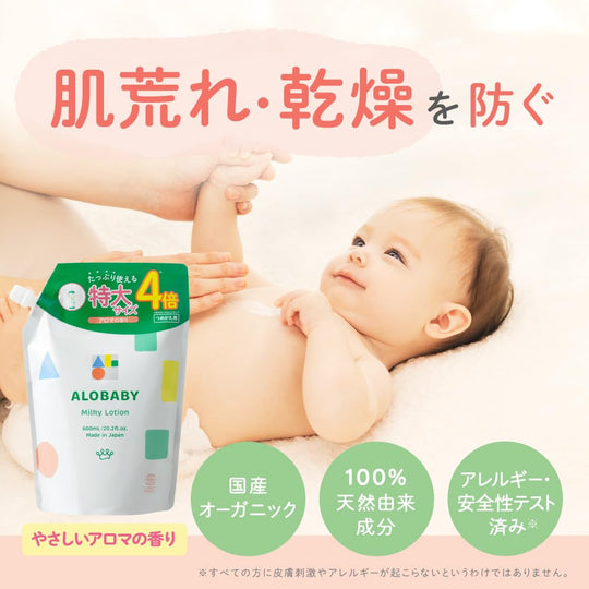 Arobaby Milk Lotion Refill 100% Natural Organic Baby Moisturizer - WAFUU JAPAN