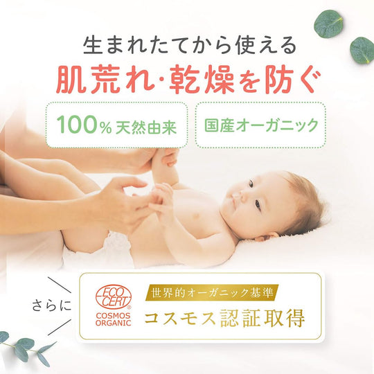 Arobaby Milk Lotion Unscented Organic 100 Percent Natural 380ml Baby Moisturizer - WAFUU JAPAN