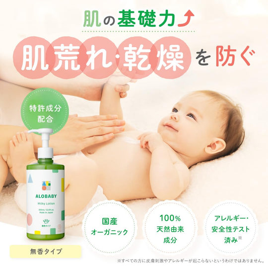 Arobaby Milk Lotion Unscented Organic 100 Percent Natural 380ml Baby Moisturizer - WAFUU JAPAN