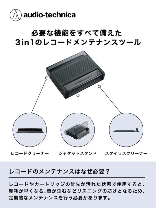 Audio - Technica AT6028 3in1 Vinyl Record Cleaner Maintenance Kit with Anti Static Brush and Stand - WAFUU JAPAN