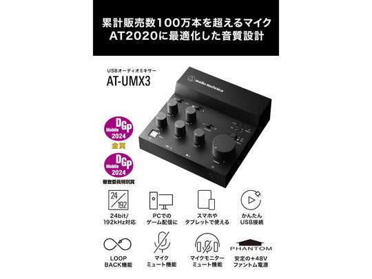 Audio - Technica USB Audio Mixer and Interface for Streaming AT - UMX3 USB Type - C - WAFUU JAPAN