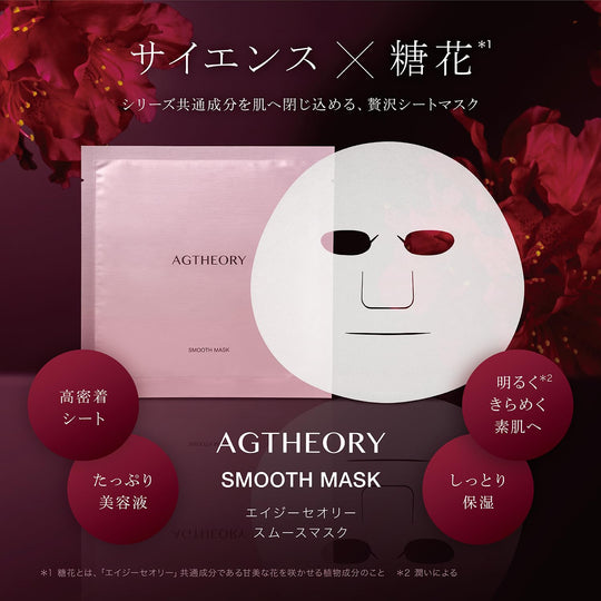 AXXZIA Age Theory Smooth Mask 5 Sheets Anti - Aging Face Treatment - WAFUU JAPAN