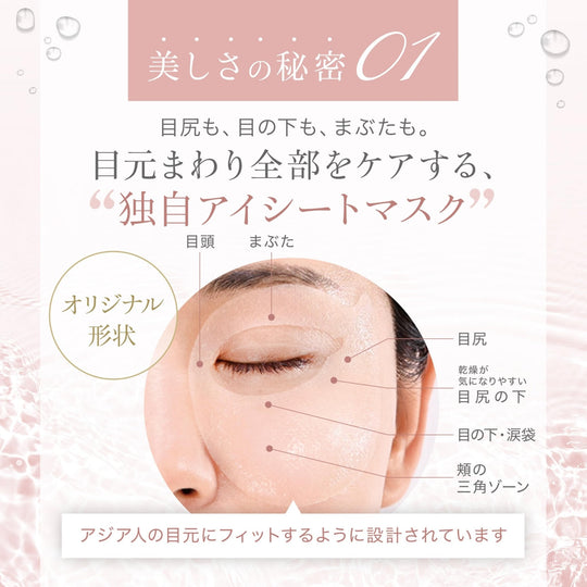 AXXZIA Beauty Eyes Essence Sheet Premium Plus 60 Sheets - WAFUU JAPAN