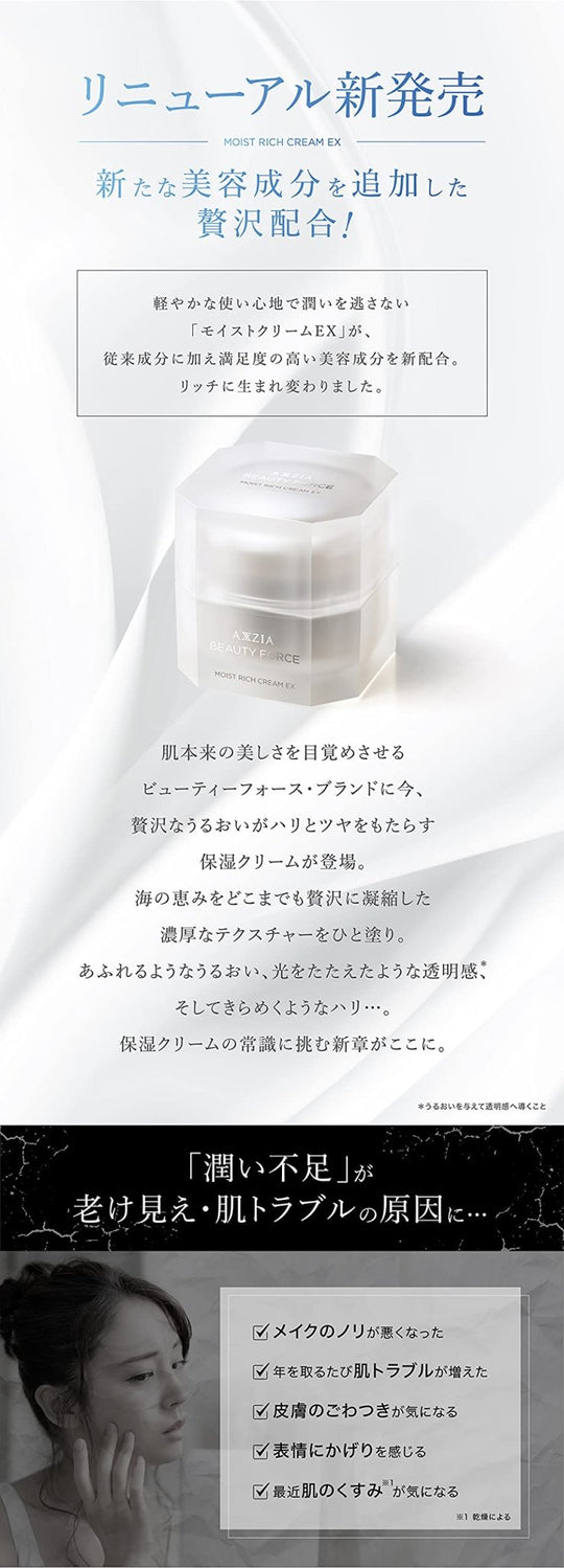 AXXZIA Beauty Force Moisture Rich Cream EX Hydrating Face Cream 30g - WAFUU JAPAN