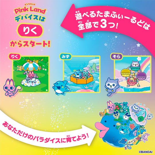Bandai Tamagotchi Paradise “Pink Land” (Japan Toy Award 2025 Digital) Age 6+ - WAFUU JAPAN