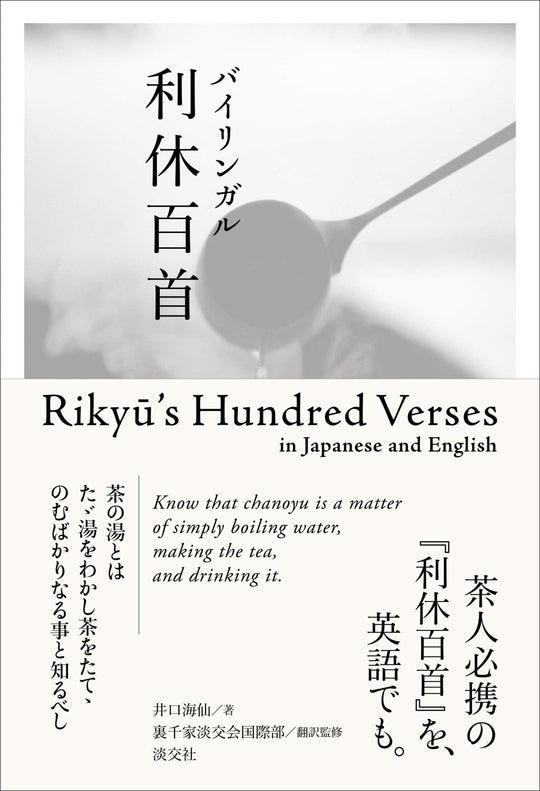 Bilingual Rikyu's Hundred Verses Japanese English Poetry Book - WAFUU JAPAN