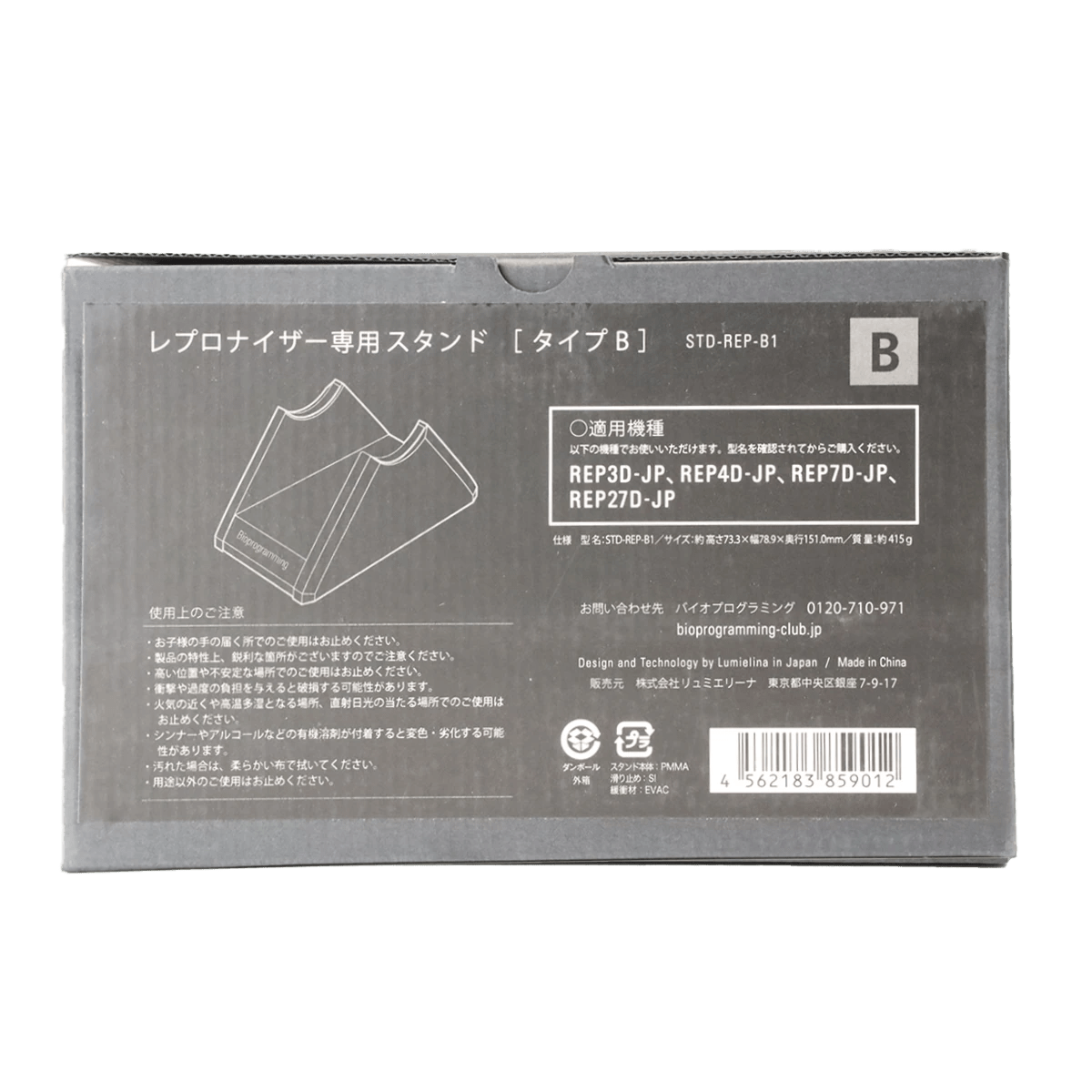 Bioprogramming バイオプログラミング リプロナイザー スタンド タイプ