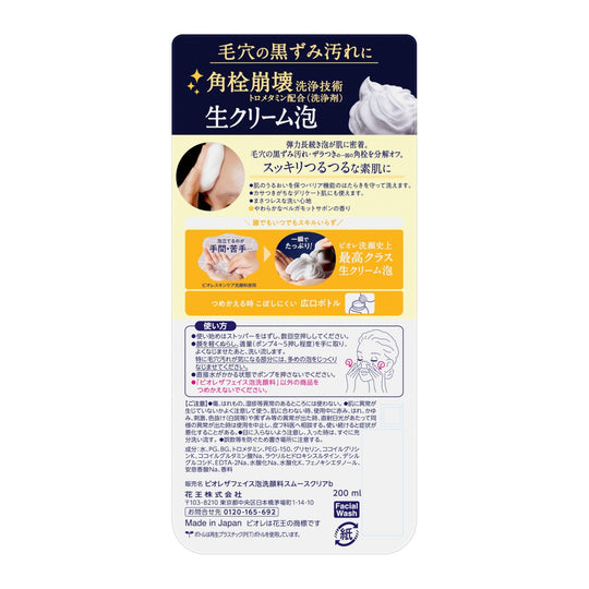 Bioré The Face Foaming Cleanser Smooth Clear for Pores and Blackheads 150ml - WAFUU JAPAN