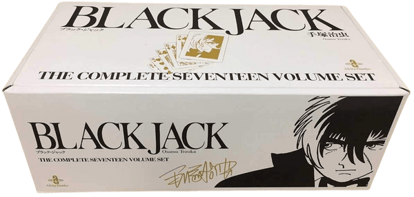 ブラックジャック 完全コレクション 17巻 マンガボックスセット