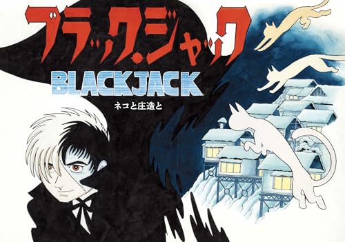 Black Jack Historical Color Pieces - WAFUU JAPAN