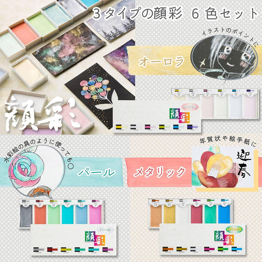 Boku - Undo Gansai Metallic Paint Set 6 Colors 15500 - WAFUU JAPAN