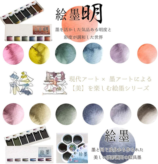 Boku - Undo Solid Ink E - Sumi Bright 6 Colors Set 15459 - WAFUU JAPAN