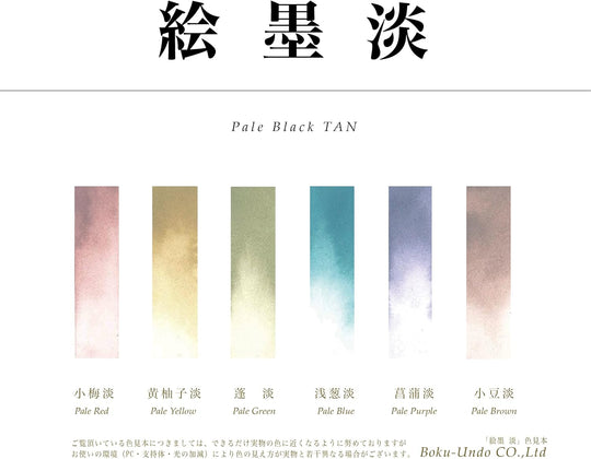 Boku - Undo Solid Ink E - Sumi Light 6 Colors Set 15429 - WAFUU JAPAN