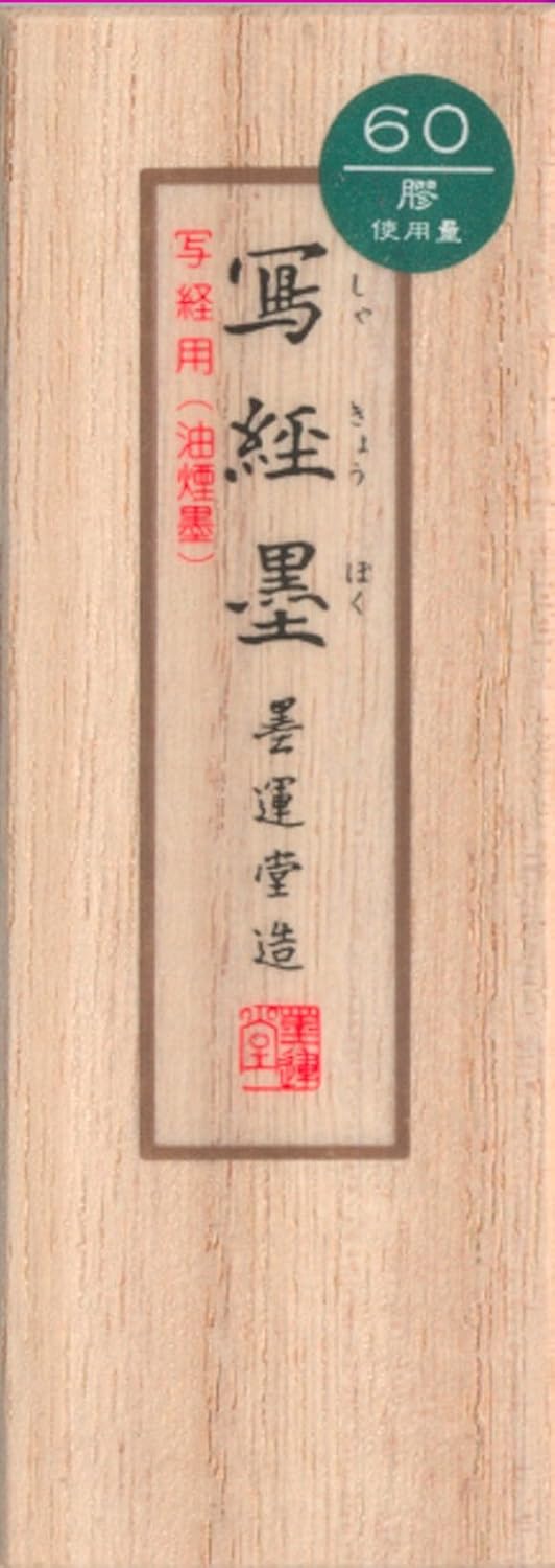 Boku - Undo Solid Ink Shakyo Ink for Sutra Copying 1.0 Size 02409 - WAFUU JAPAN