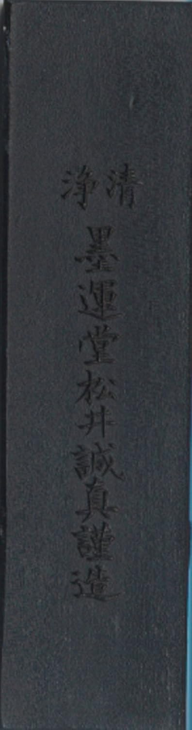Boku - Undo Solid Ink Shakyo Ink for Sutra Copying 1.0 Size 02409 - WAFUU JAPAN