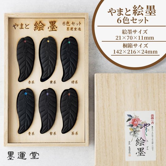 Boku - Undo Solid Ink Yamato E - Sumi 6 Colors Set 15257 - WAFUU JAPAN