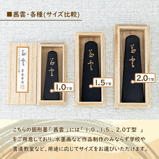 Boku - Undo Solid Ink Yamato Gabo Akanegumo 1.0 Size 07801 - WAFUU JAPAN