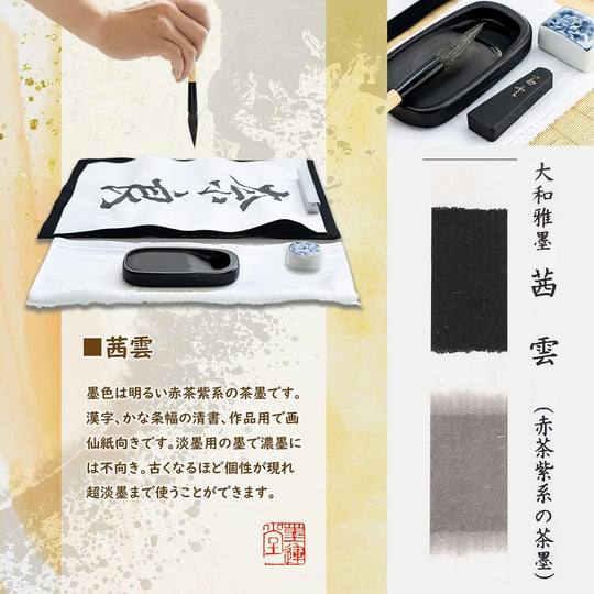 Boku - Undo Solid Ink Yamato Gabo Akanegumo 1.0 Size 07801 - WAFUU JAPAN