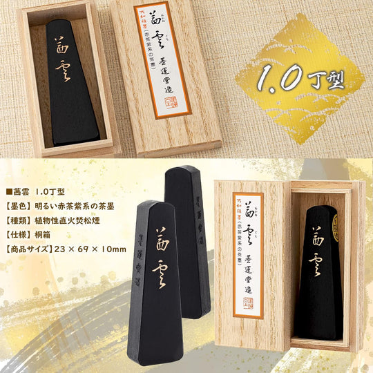 Boku - Undo Solid Ink Yamato Gabo Akanegumo 1.0 Size 07801 - WAFUU JAPAN