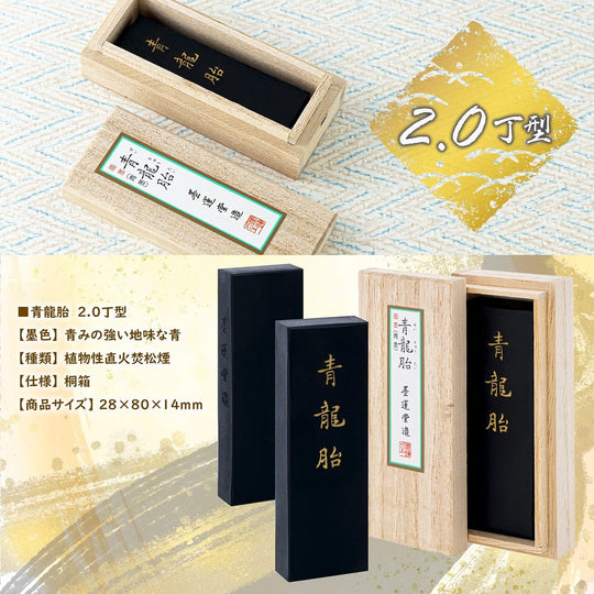 Boku - Undo Solid Ink Yamato Gabo Seiryu Tai Painting Ink 2.0 Size 08603 - WAFUU JAPAN