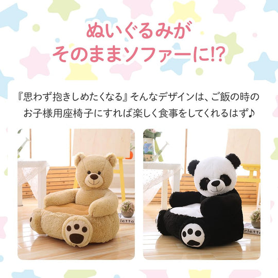 Bonarca Kids Bear Sofa Cute and lovely animal chair - WAFUU JAPAN