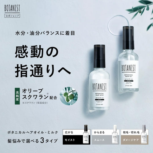 BOTANIST Botanical Hair Oil [Damage Care] 80ml Iris and Berry Fragrance - WAFUU JAPAN