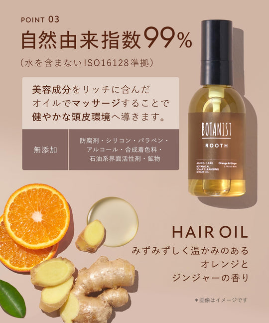 BOTANIST ROOTH Loose Hair Oil Aging Care - WAFUU JAPAN