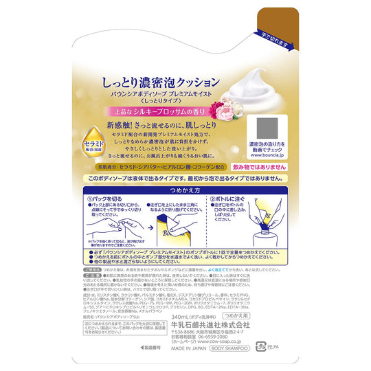 Bouncia Body soap Refill 340ml - WAFUU JAPAN