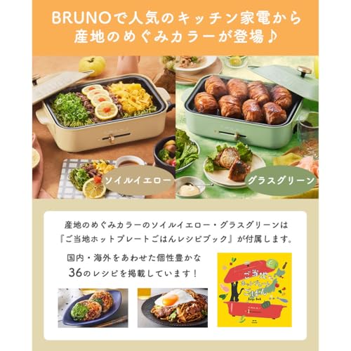 BRUNO Compact Hot Plate Yellow 1200W BOE021-SYE ※100V - WAFUU JAPAN