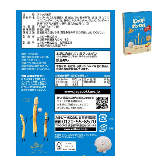Calbee Jaga Pokkuru Hokkaido Scallop Salt Flavor 10 Bags JP035F - WAFUU JAPAN