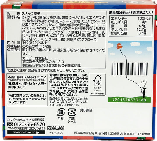 Calbee Jagarico Takoyaki Sauce & Mayo Snacks (8 Packs) – Osaka/Kansai Souvenir - WAFUU JAPAN