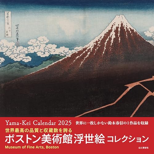 Calendar 2025 Ukiyo - e Collection of the Museum of Fine Arts Boston (Month - by - Month/Wall Hanging) (YAMAKEI CALENDAR 2025) - WAFUU JAPAN