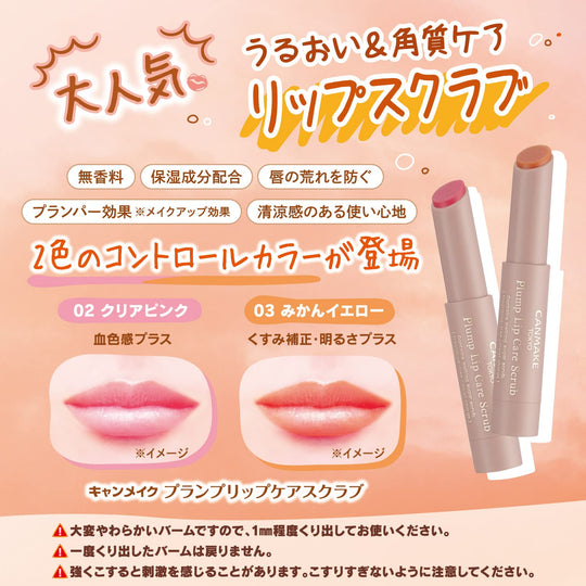 Canmake Plump Lip Care Scrub 02 — Clear Pink; Hydrating Sugar Scrub Rosy Tint No - Rinse - WAFUU JAPAN